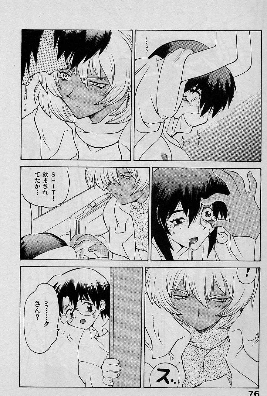 [Yamamoto Kenji] Speed Vol. 1 page 75 full