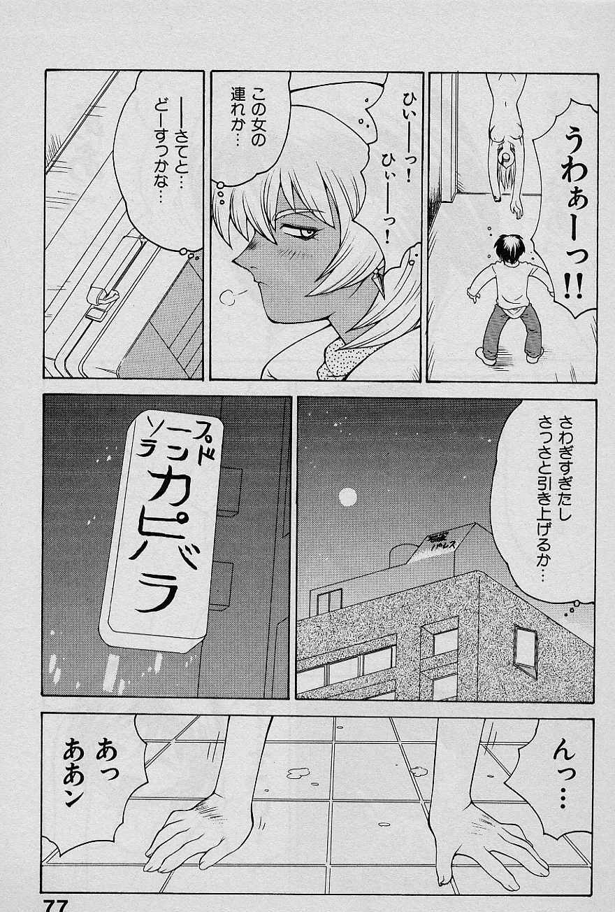 [Yamamoto Kenji] Speed Vol. 1 page 76 full
