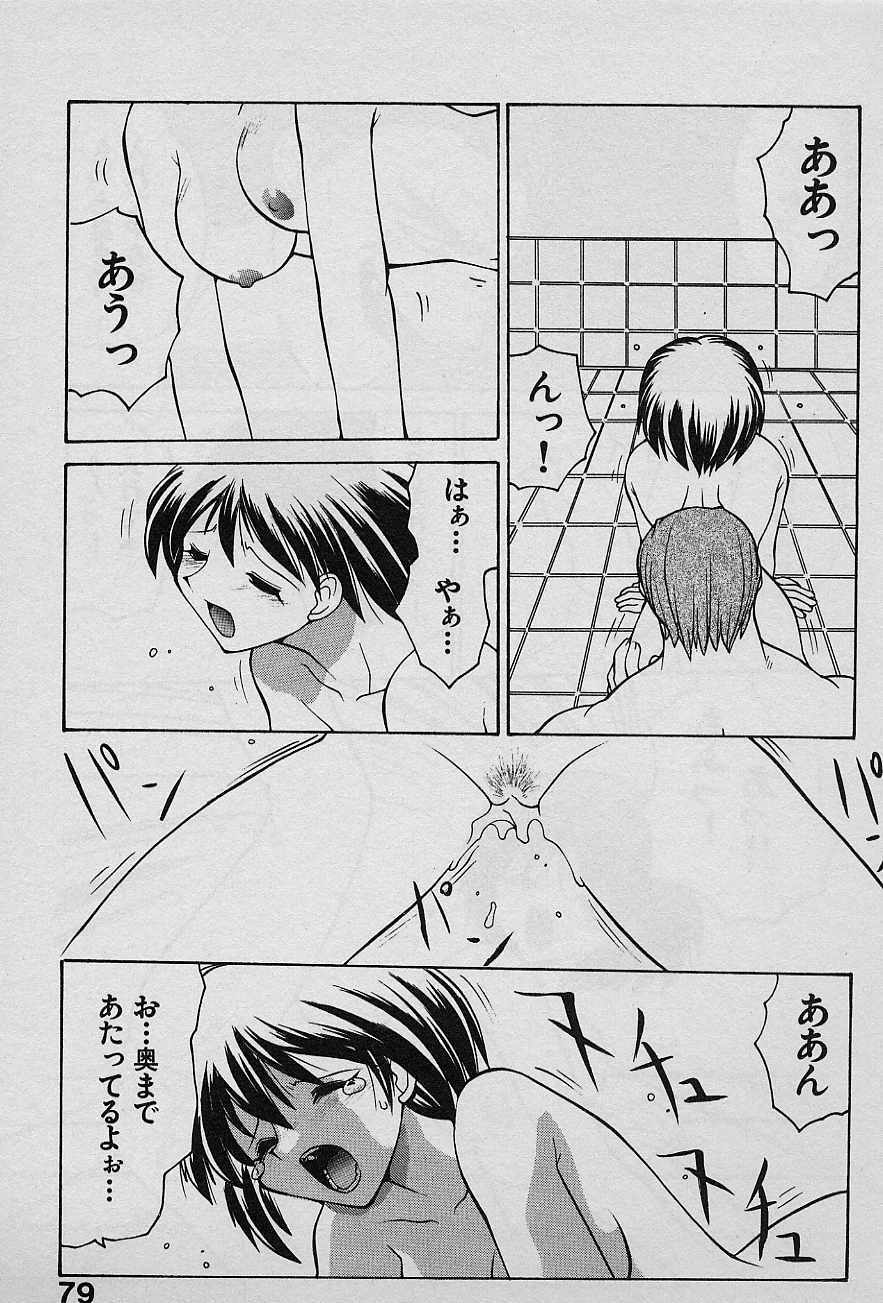 [Yamamoto Kenji] Speed Vol. 1 page 78 full