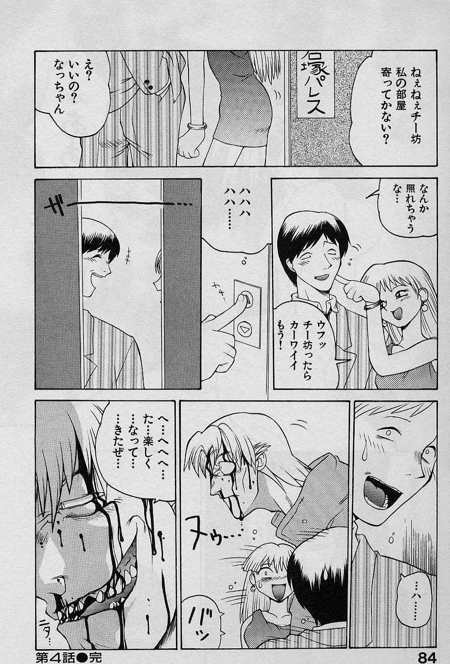 [Yamamoto Kenji] Speed Vol. 1 page 83 full