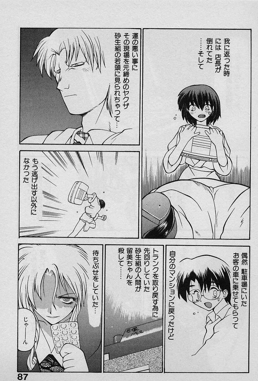 [Yamamoto Kenji] Speed Vol. 1 page 86 full