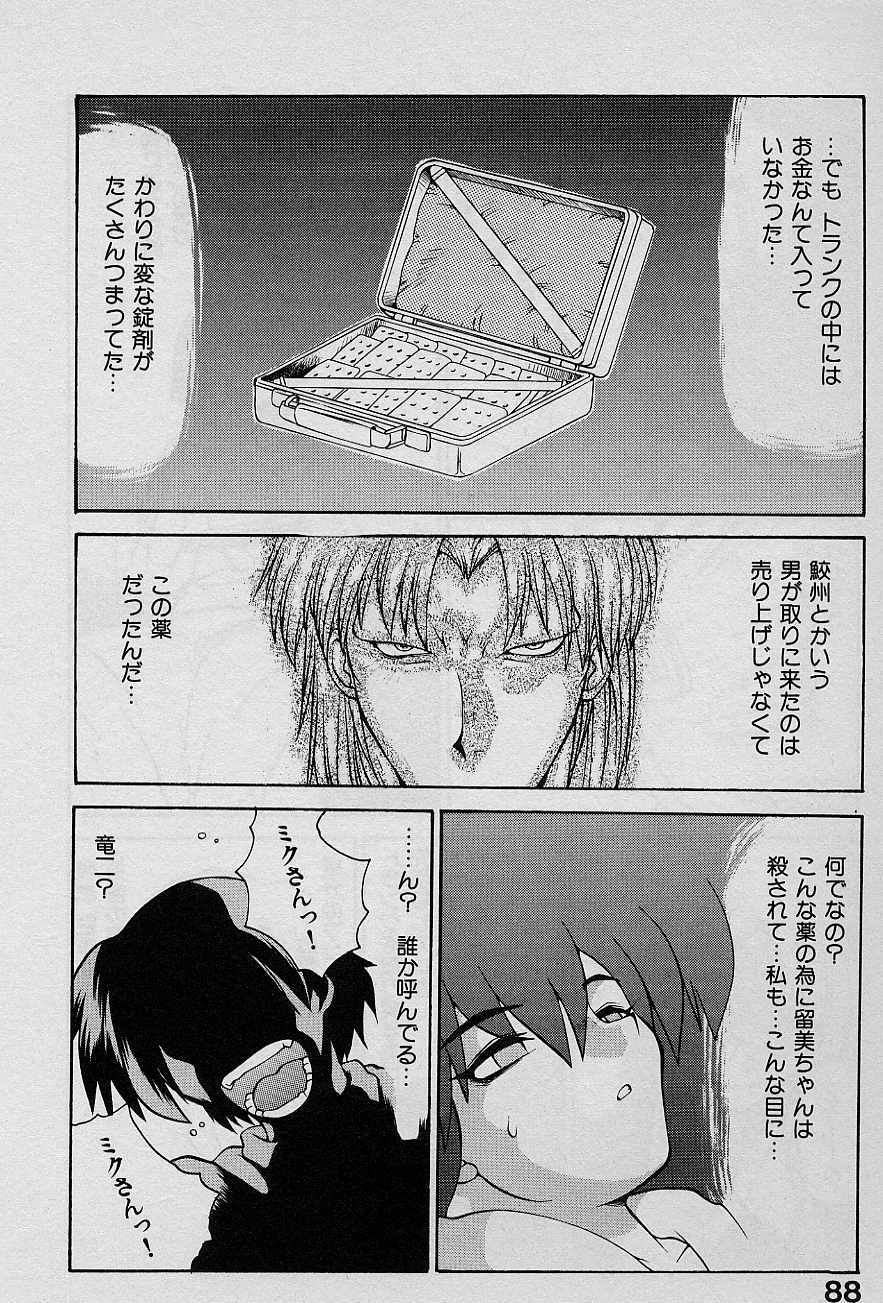 [Yamamoto Kenji] Speed Vol. 1 page 87 full