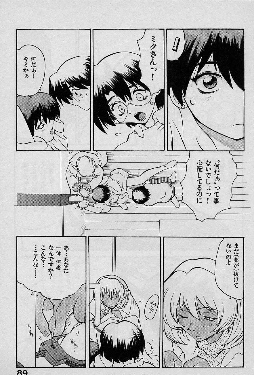 [Yamamoto Kenji] Speed Vol. 1 page 88 full