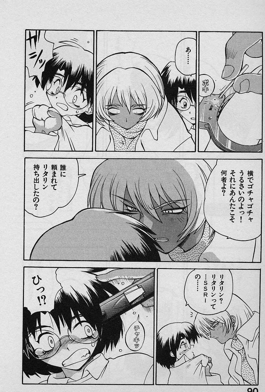 [Yamamoto Kenji] Speed Vol. 1 page 89 full