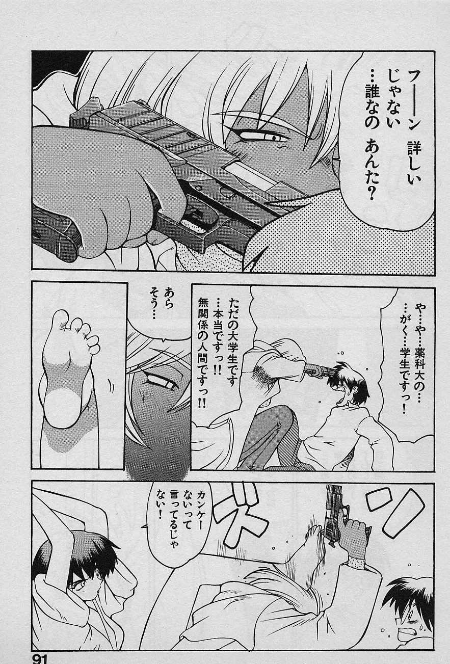 [Yamamoto Kenji] Speed Vol. 1 page 90 full