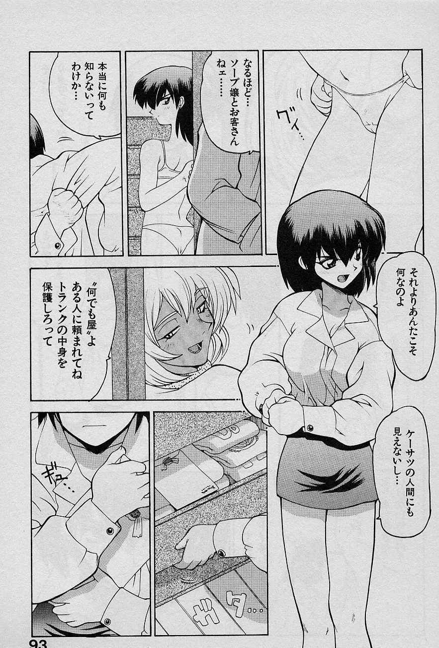 [Yamamoto Kenji] Speed Vol. 1 page 92 full