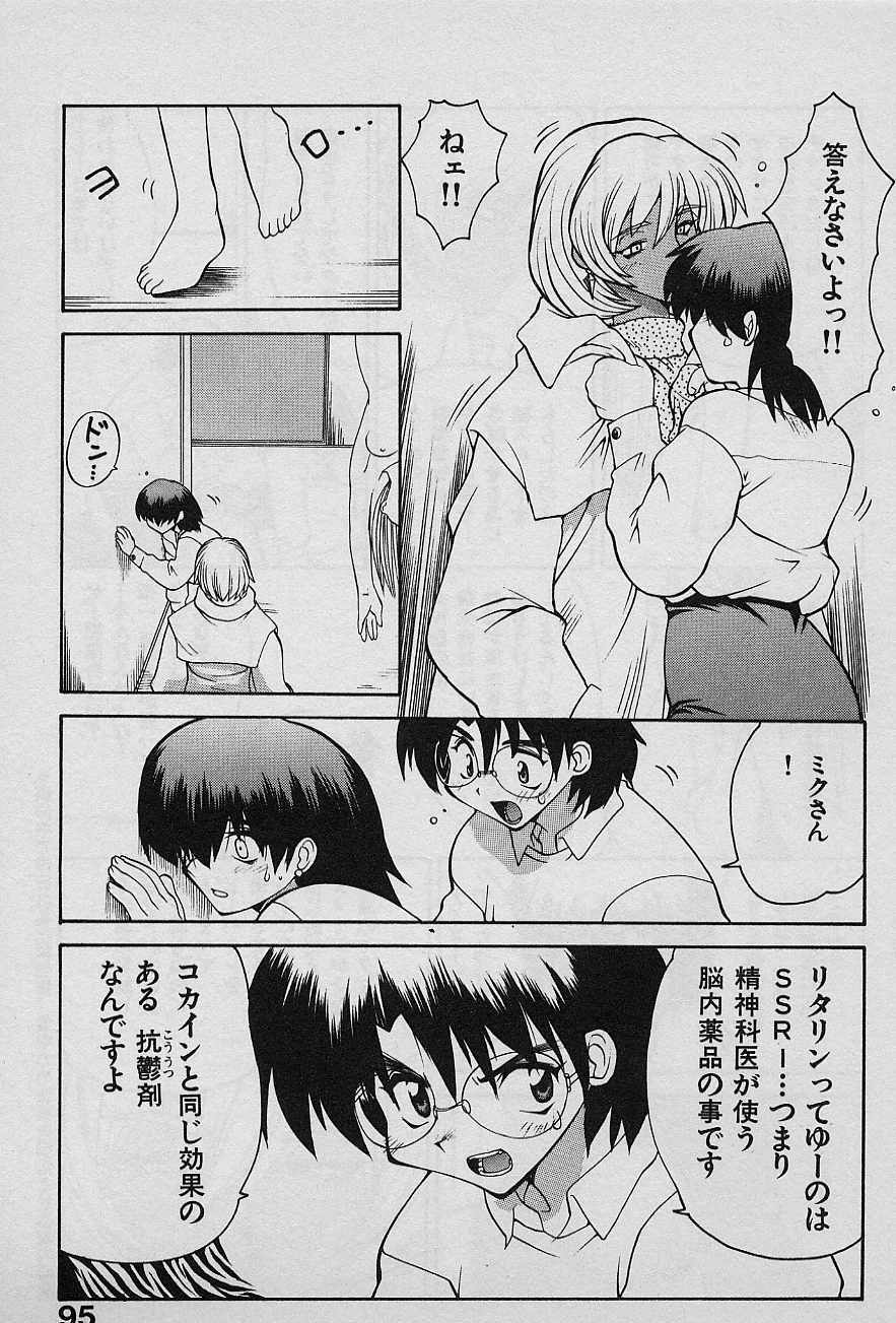 [Yamamoto Kenji] Speed Vol. 1 page 94 full