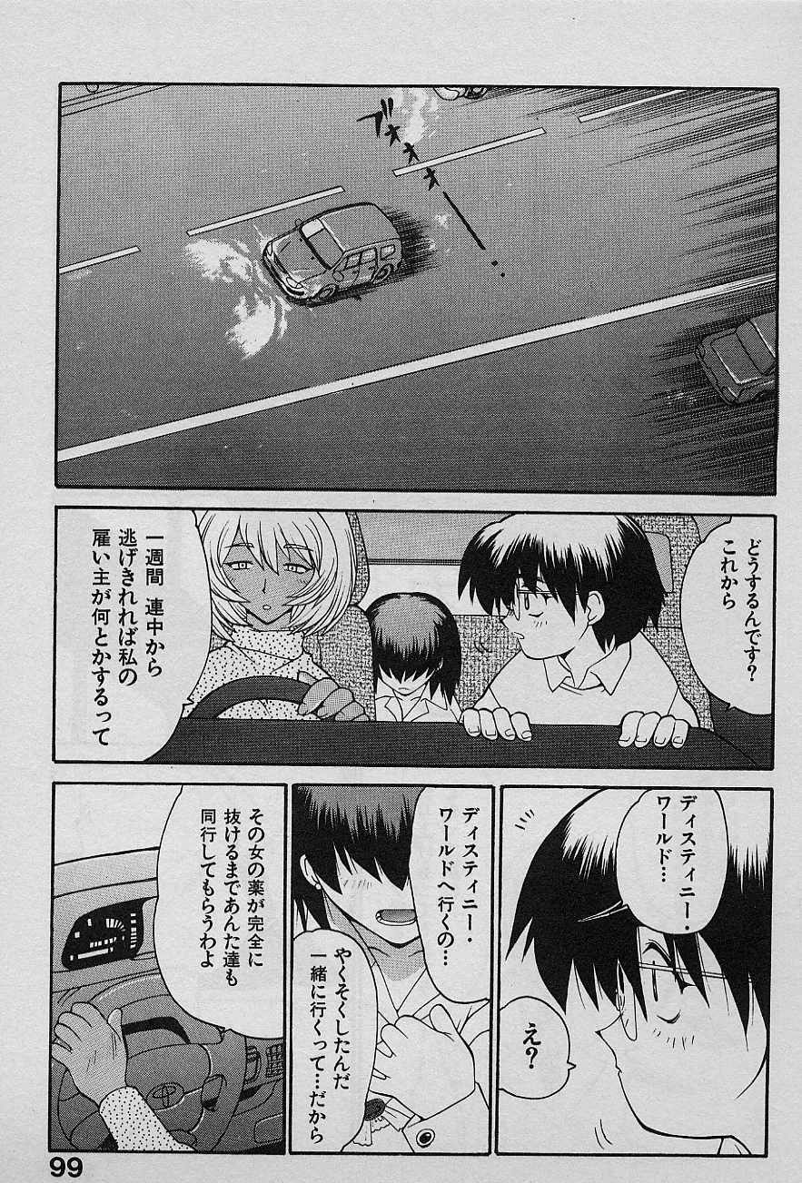 [Yamamoto Kenji] Speed Vol. 1 page 98 full
