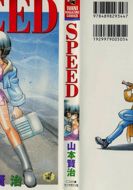 [Yamamoto Kenji] Speed Vol. 1