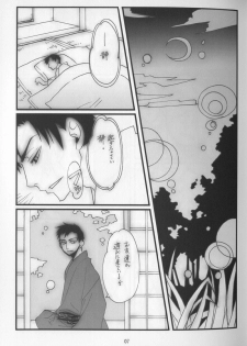 [MiKe-lips (Kuroi Misa, Sasaki Kei)] Haruka Matsuri (XXXHOLiC) - page 4