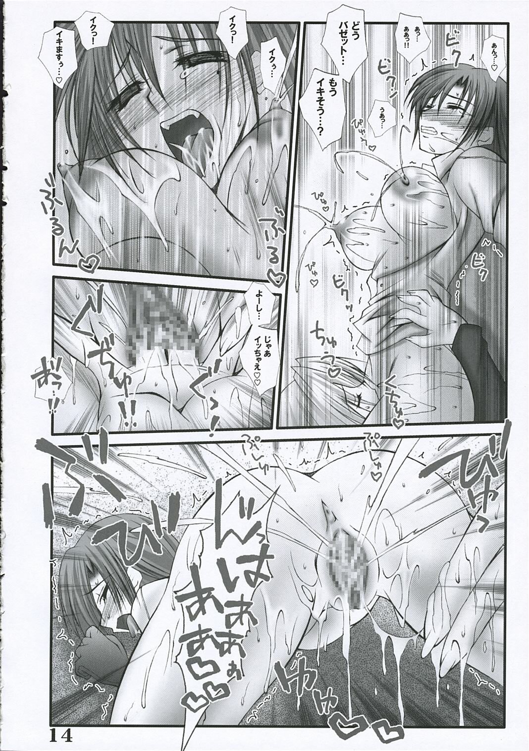 (SC30) [Bousousuwanchika (Katouchan-ta)] SEVENTH HEAVENS (Fate/hollow ataraxia) page 13 full