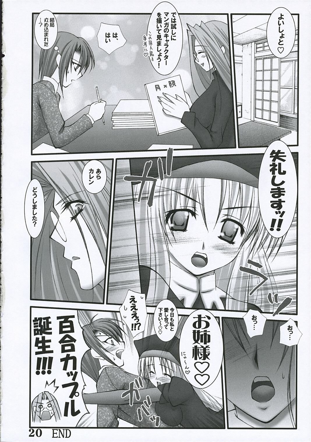 (SC30) [Bousousuwanchika (Katouchan-ta)] SEVENTH HEAVENS (Fate/hollow ataraxia) page 19 full