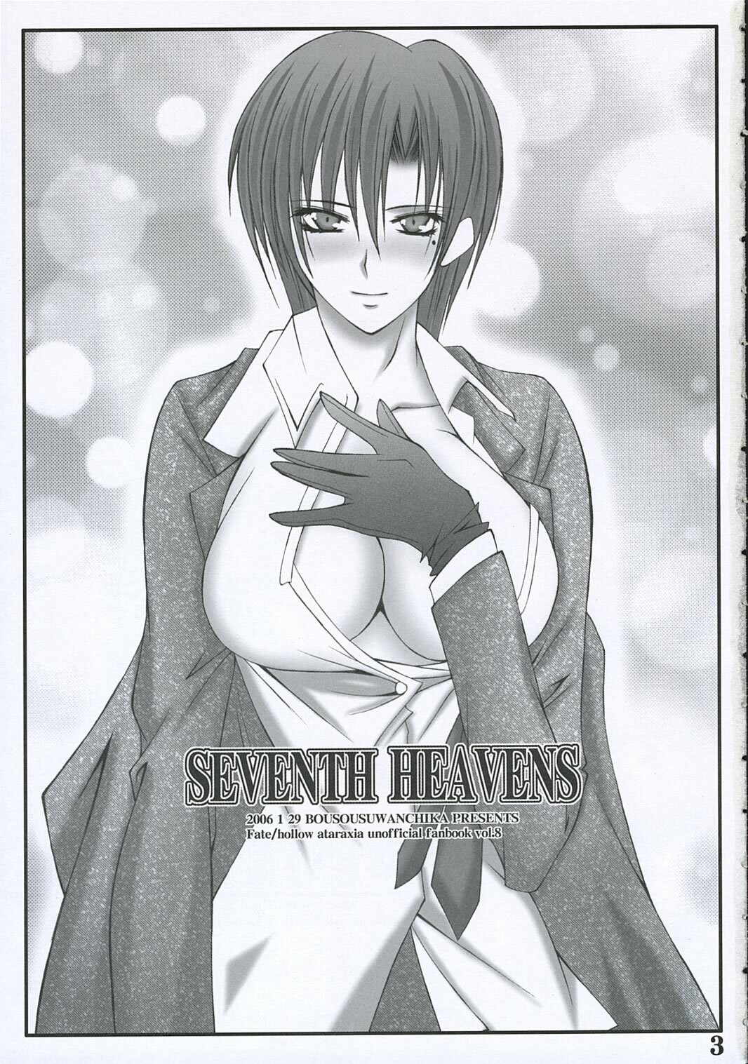 (SC30) [Bousousuwanchika (Katouchan-ta)] SEVENTH HEAVENS (Fate/hollow ataraxia) page 2 full