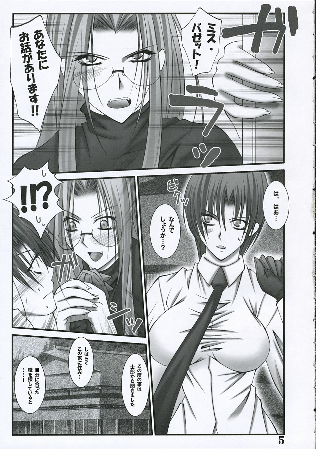 (SC30) [Bousousuwanchika (Katouchan-ta)] SEVENTH HEAVENS (Fate/hollow ataraxia) page 4 full