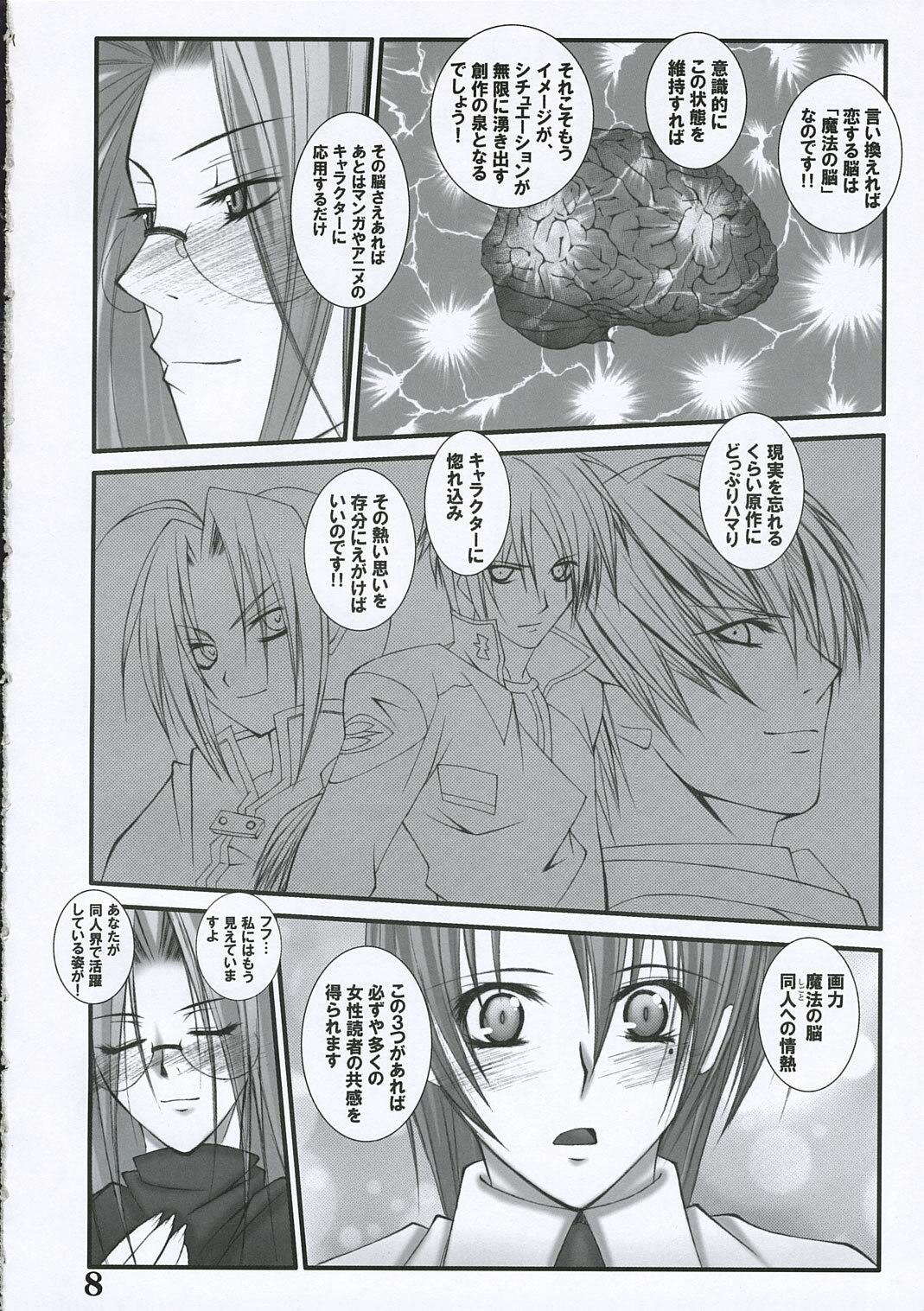 (SC30) [Bousousuwanchika (Katouchan-ta)] SEVENTH HEAVENS (Fate/hollow ataraxia) page 7 full