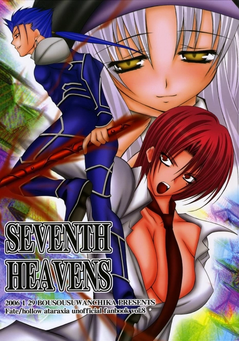 (SC30) [Bousousuwanchika (Katouchan-ta)] SEVENTH HEAVENS (Fate/hollow ataraxia)