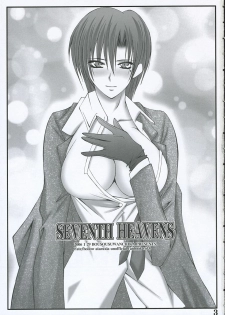 (SC30) [Bousousuwanchika (Katouchan-ta)] SEVENTH HEAVENS (Fate/hollow ataraxia) - page 2