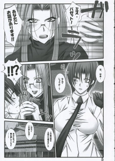 (SC30) [Bousousuwanchika (Katouchan-ta)] SEVENTH HEAVENS (Fate/hollow ataraxia) - page 4