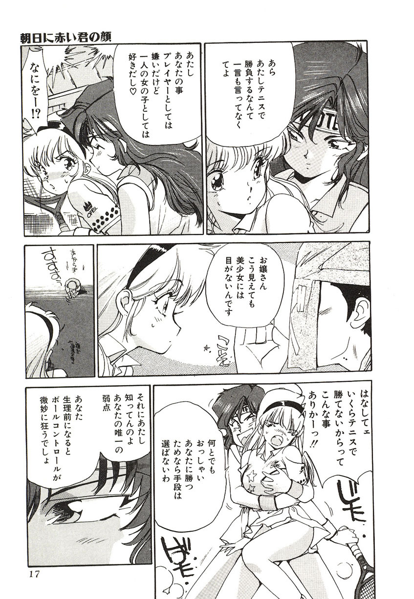 [Mayumi Daisuke] Yumeiro Angel Lip page 14 full