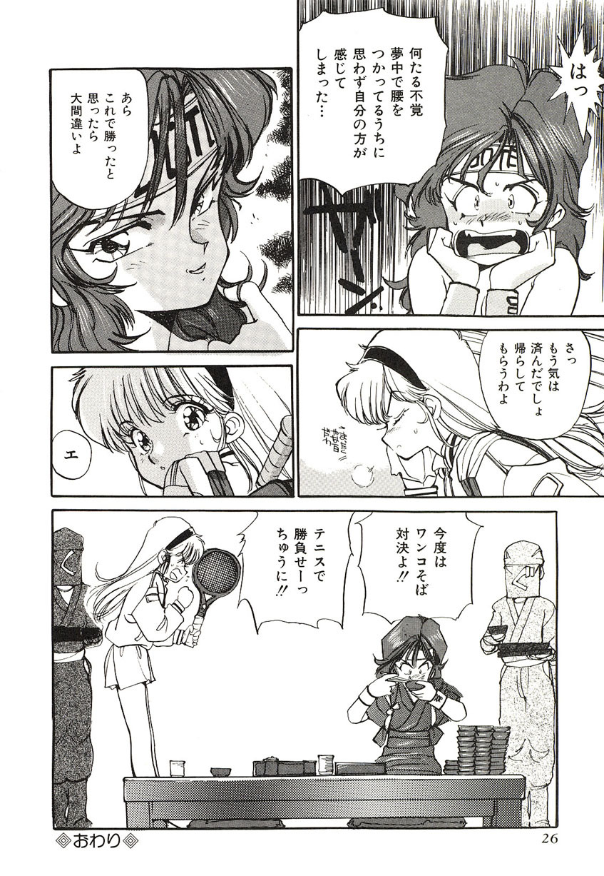 [Mayumi Daisuke] Yumeiro Angel Lip page 23 full