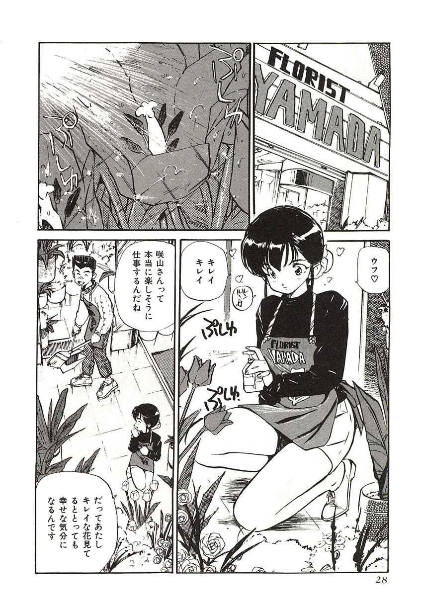 [Mayumi Daisuke] Yumeiro Angel Lip page 25 full