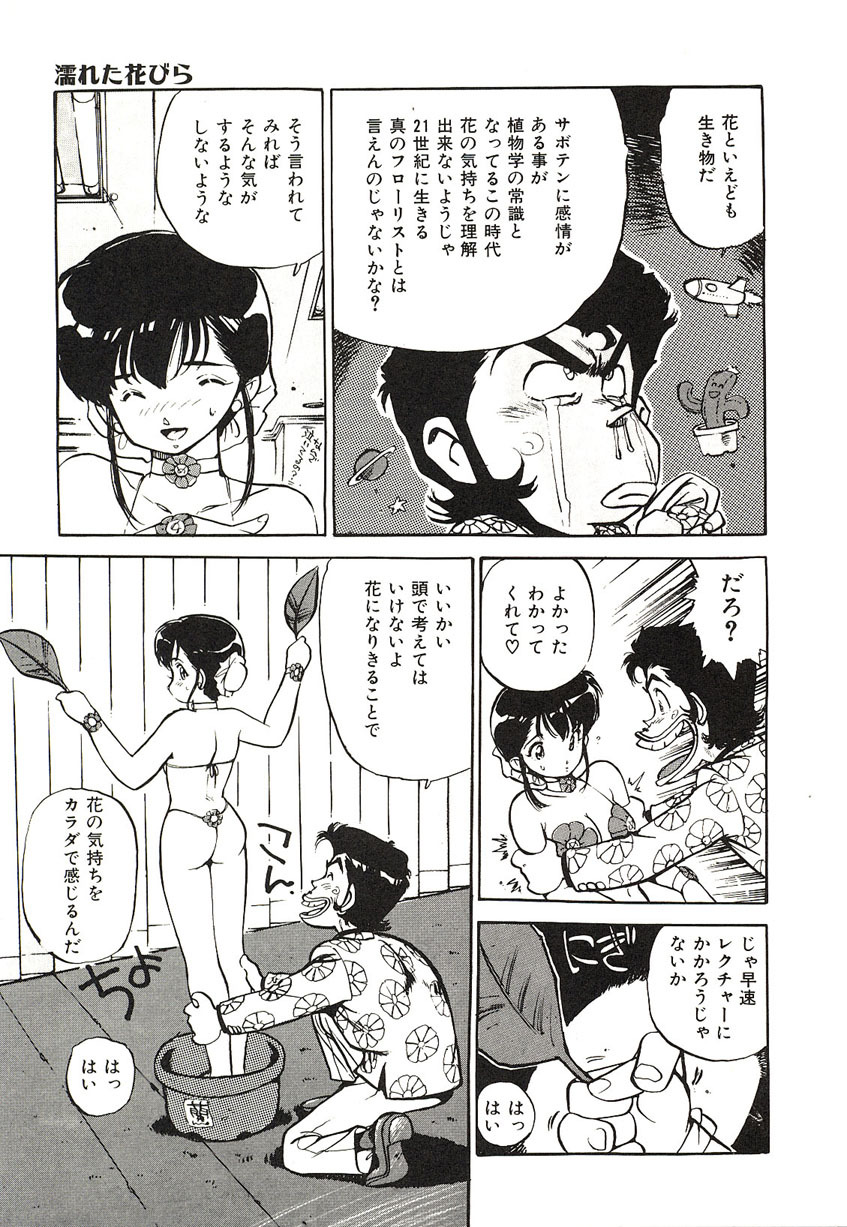 [Mayumi Daisuke] Yumeiro Angel Lip page 32 full