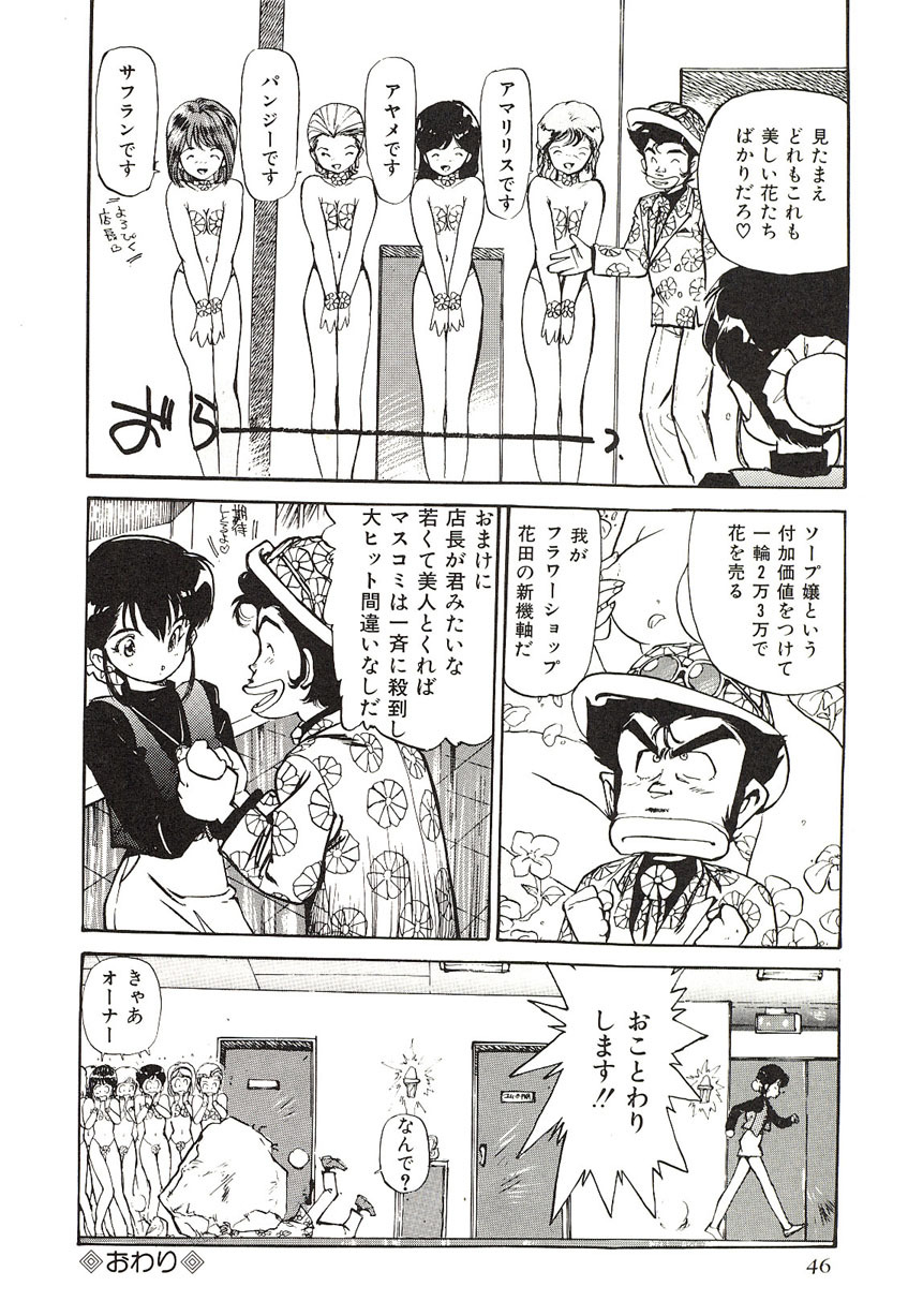 [Mayumi Daisuke] Yumeiro Angel Lip page 43 full