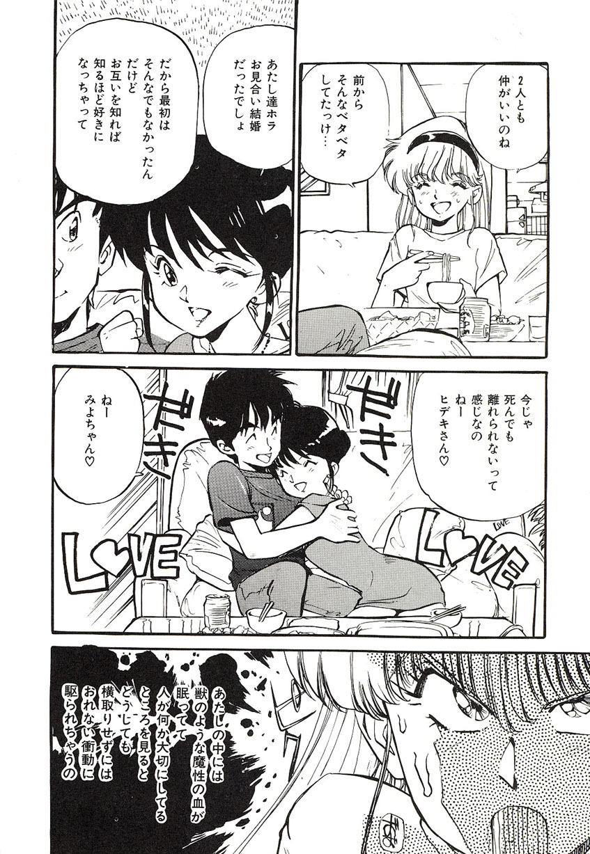 [Mayumi Daisuke] Yumeiro Angel Lip page 47 full