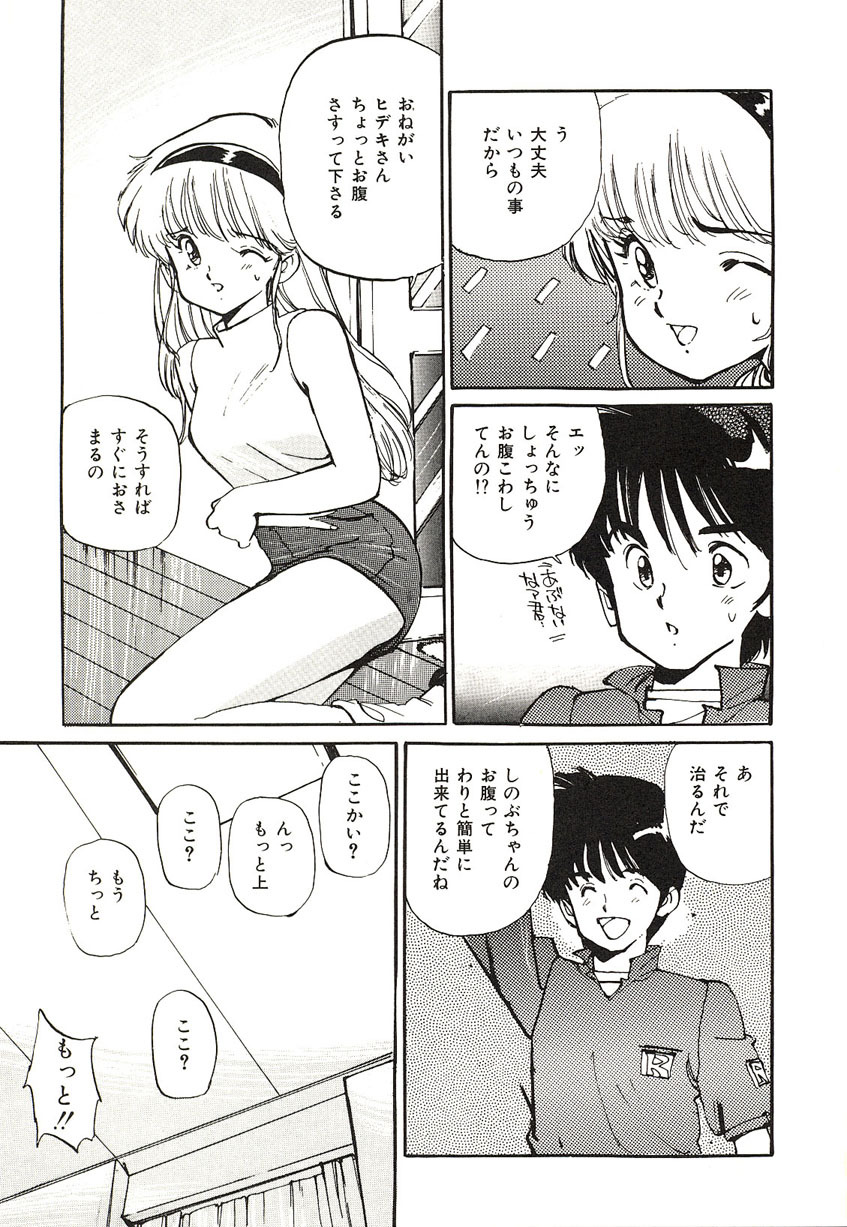 [Mayumi Daisuke] Yumeiro Angel Lip page 52 full