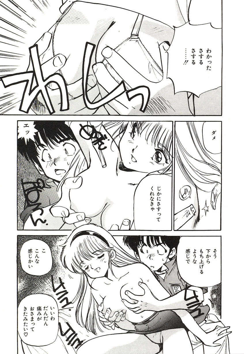 [Mayumi Daisuke] Yumeiro Angel Lip page 54 full