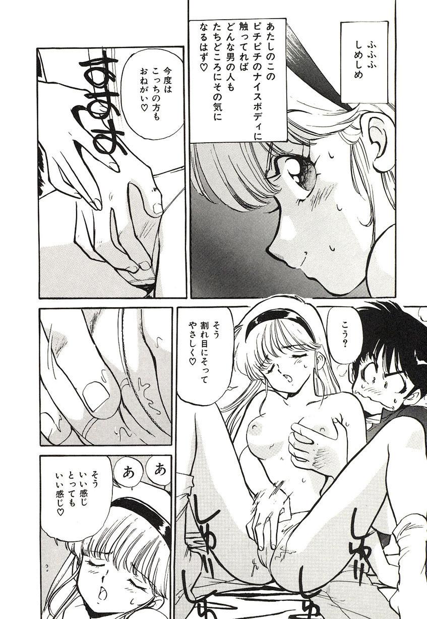 [Mayumi Daisuke] Yumeiro Angel Lip page 55 full