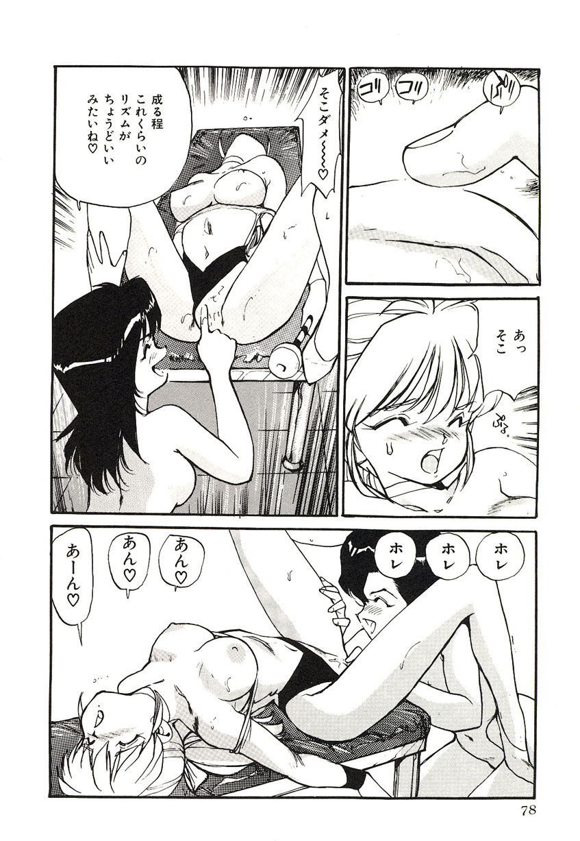 [Mayumi Daisuke] Yumeiro Angel Lip page 75 full