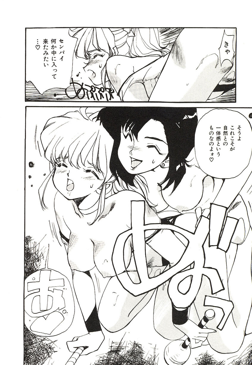[Mayumi Daisuke] Yumeiro Angel Lip page 77 full