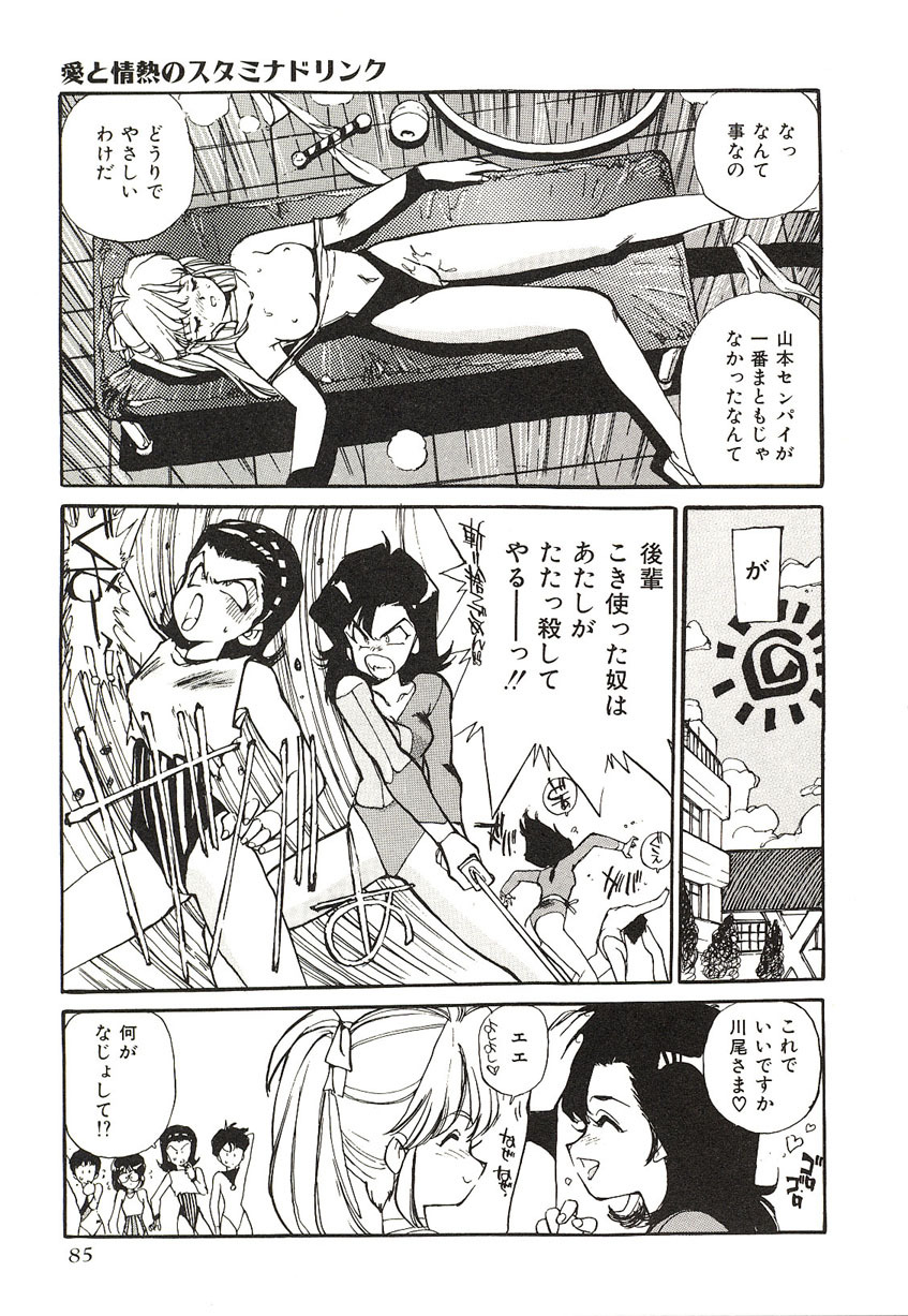 [Mayumi Daisuke] Yumeiro Angel Lip page 82 full