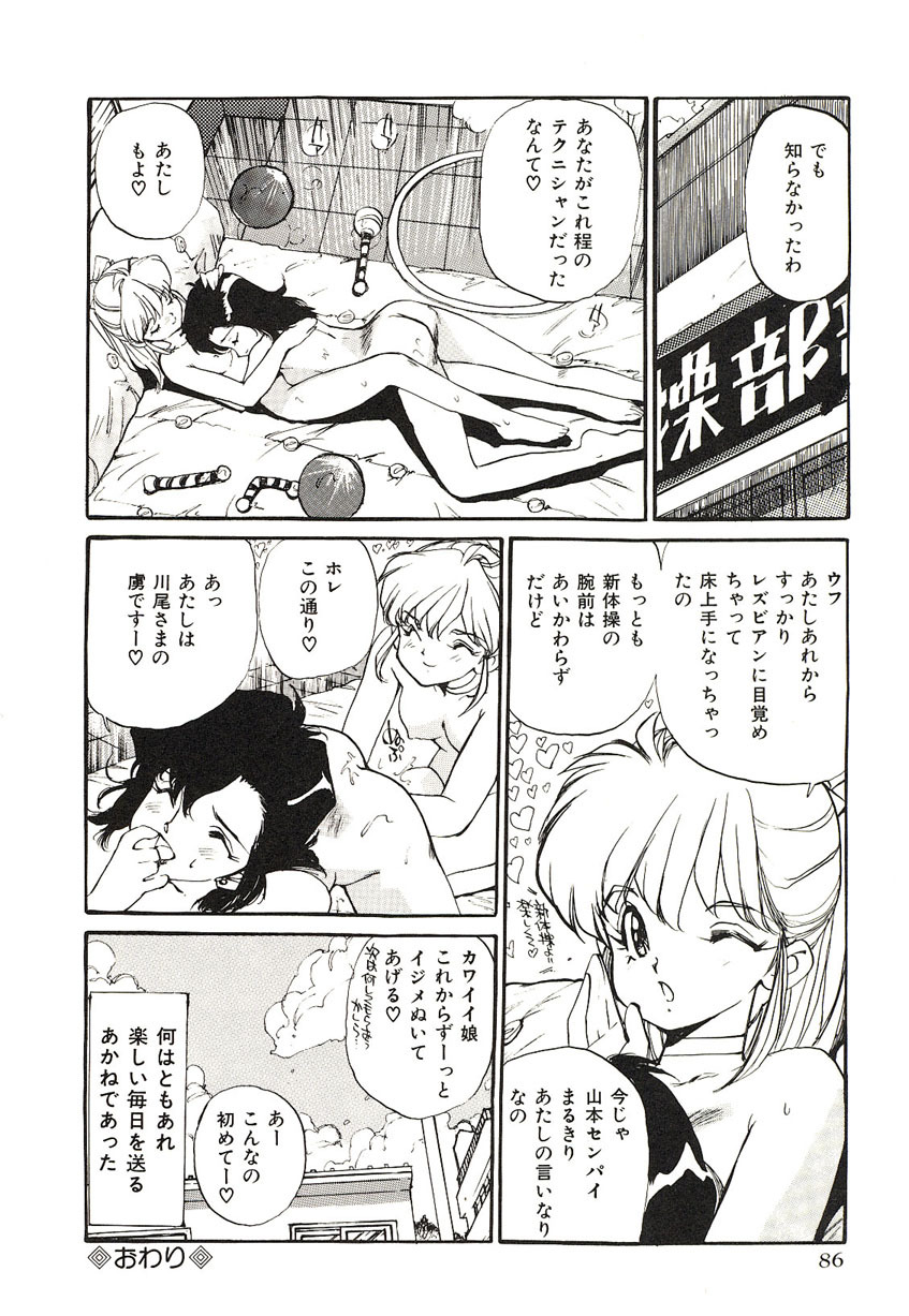[Mayumi Daisuke] Yumeiro Angel Lip page 83 full
