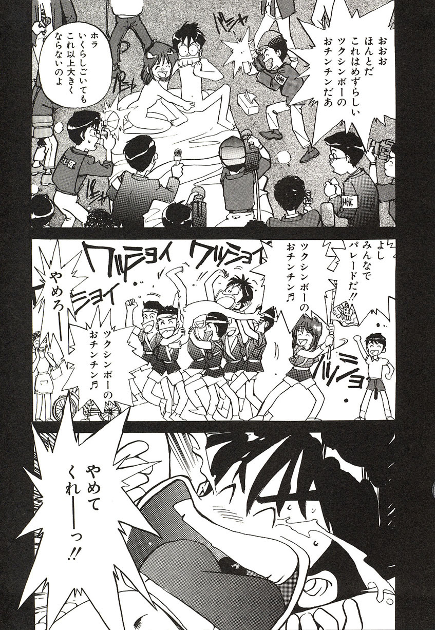 [Mayumi Daisuke] Yumeiro Angel Lip page 86 full