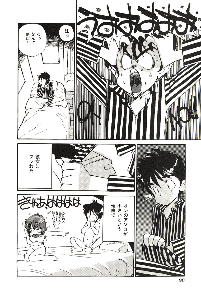 [Mayumi Daisuke] Yumeiro Angel Lip page 87 full