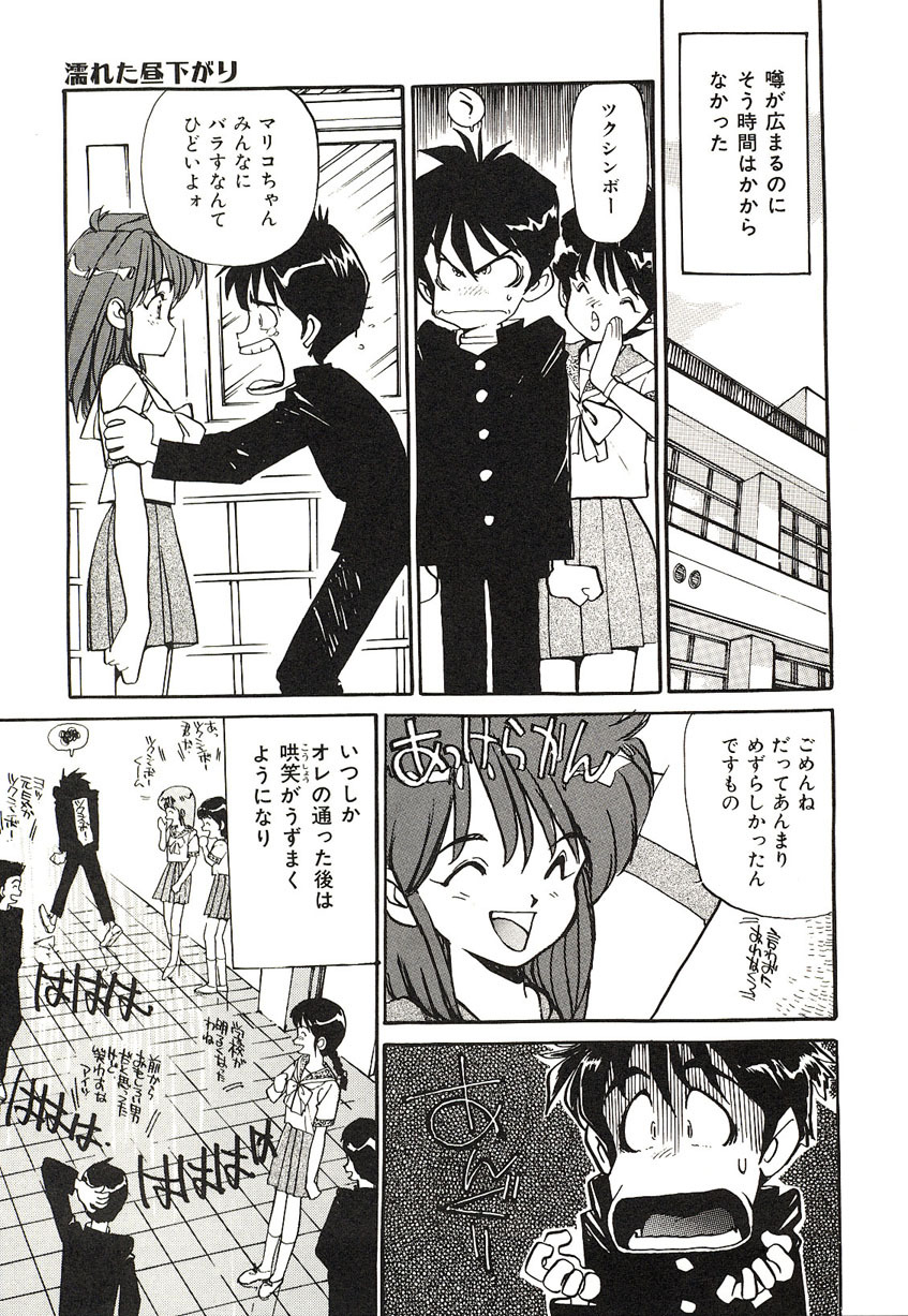 [Mayumi Daisuke] Yumeiro Angel Lip page 88 full