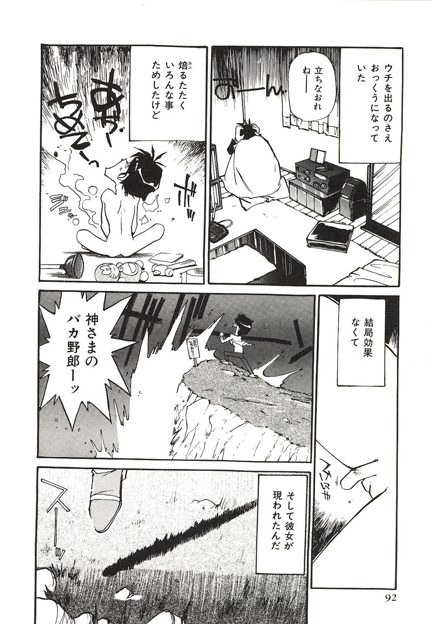 [Mayumi Daisuke] Yumeiro Angel Lip page 89 full