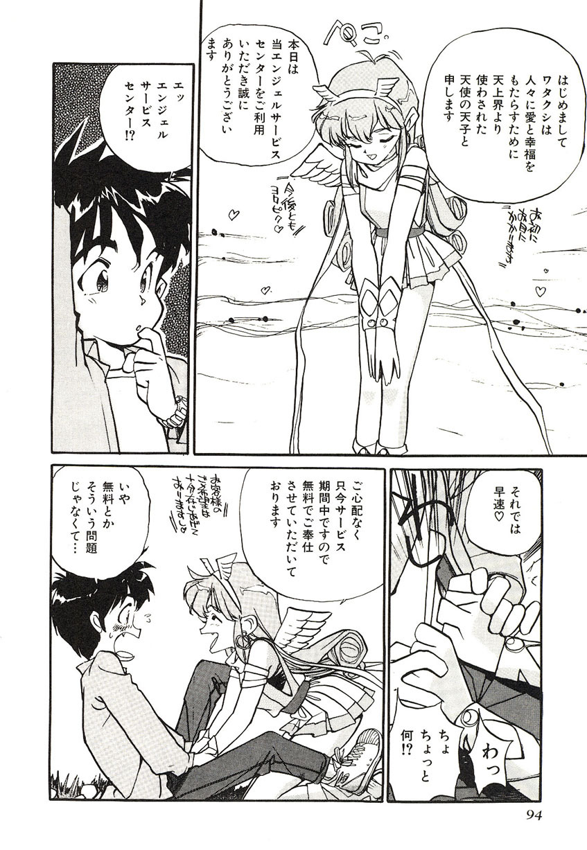 [Mayumi Daisuke] Yumeiro Angel Lip page 91 full
