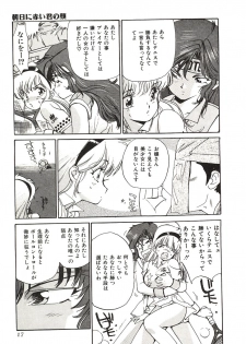 [Mayumi Daisuke] Yumeiro Angel Lip - page 14