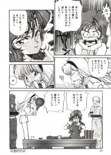 [Mayumi Daisuke] Yumeiro Angel Lip - page 23
