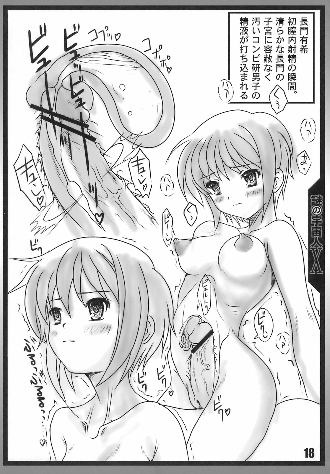 (C75) [Marukin Teikoku (Aim)] Nazo no Uchuujin X (The Melancholy of Haruhi Suzumiya) page 17 full