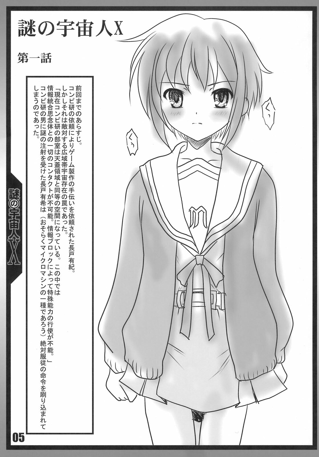 (C75) [Marukin Teikoku (Aim)] Nazo no Uchuujin X (The Melancholy of Haruhi Suzumiya) page 4 full