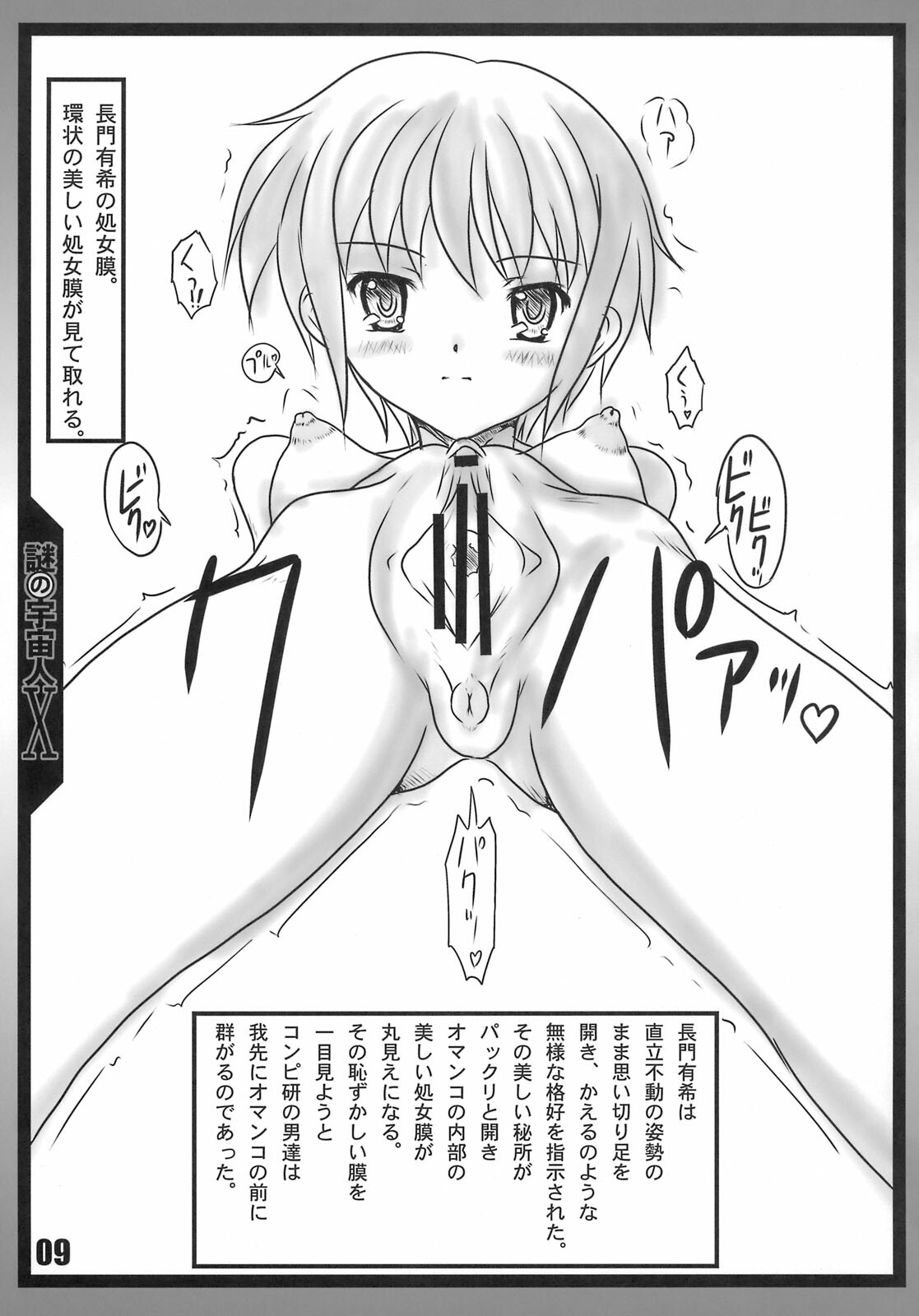 (C75) [Marukin Teikoku (Aim)] Nazo no Uchuujin X (The Melancholy of Haruhi Suzumiya) page 8 full