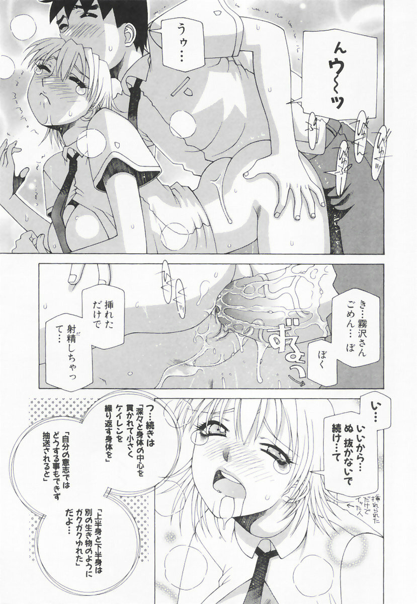 [Sahara Hidekazu] Shitanure Accident page 102 full