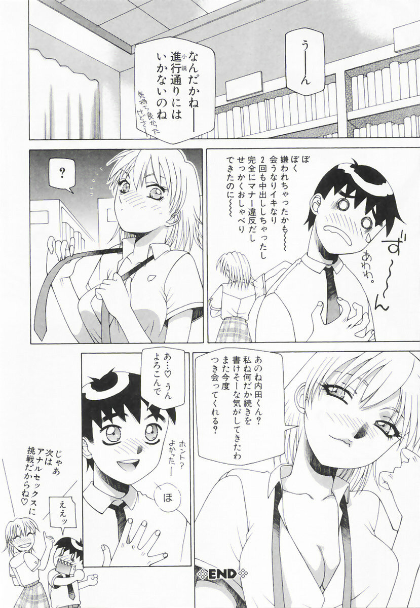 [Sahara Hidekazu] Shitanure Accident page 105 full