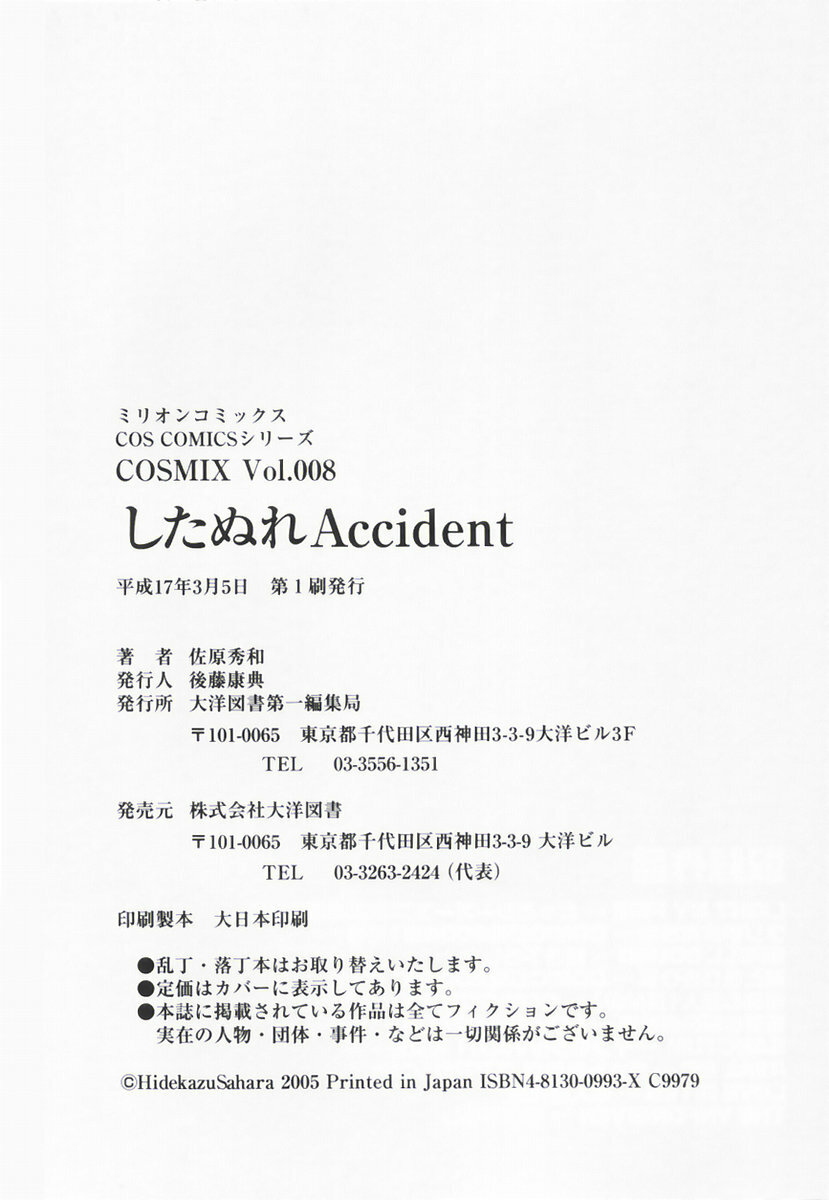 [Sahara Hidekazu] Shitanure Accident page 175 full