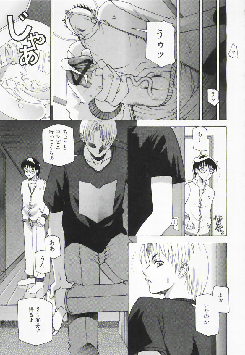 [Sahara Hidekazu] Shitanure Accident page 44 full