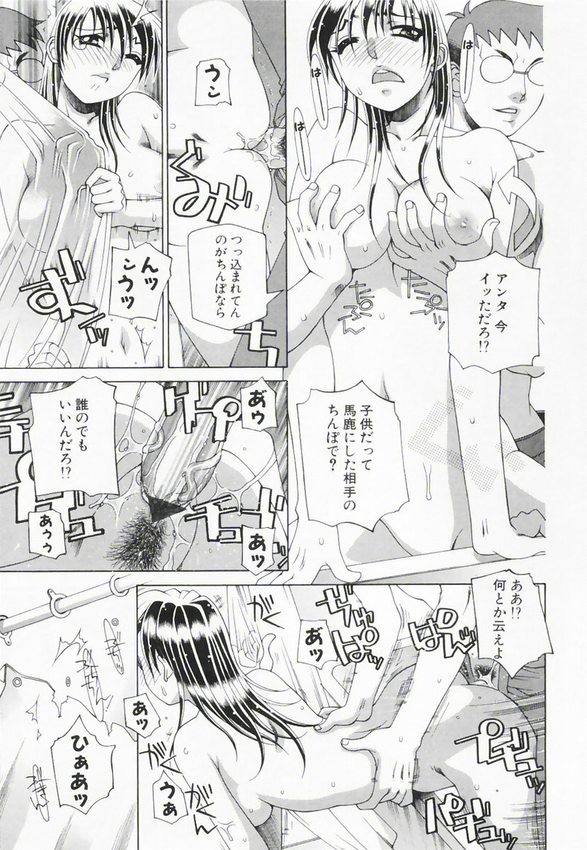 [Sahara Hidekazu] Shitanure Accident page 84 full